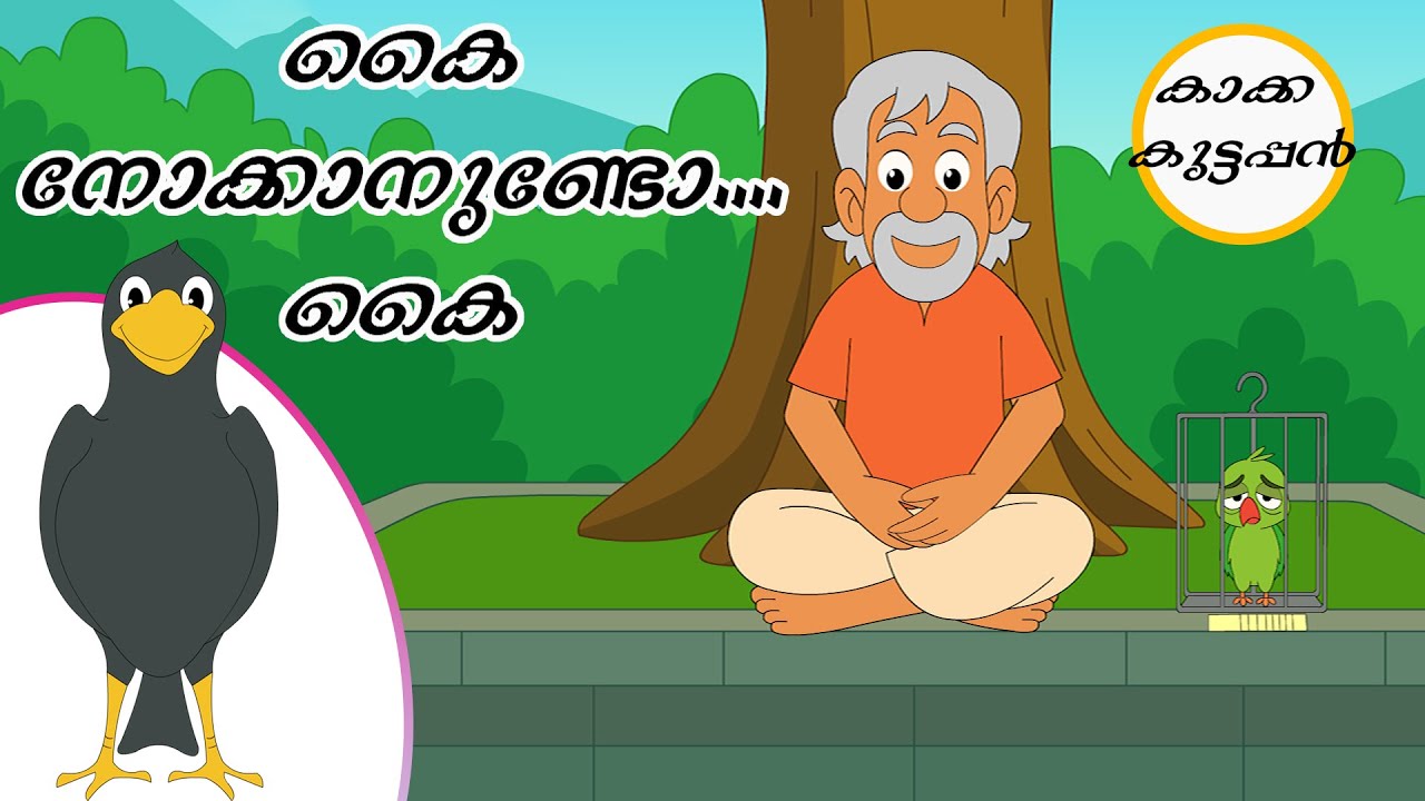 Kai Nokkanundo, a Kakka Kuttappan Malayalam cartoon