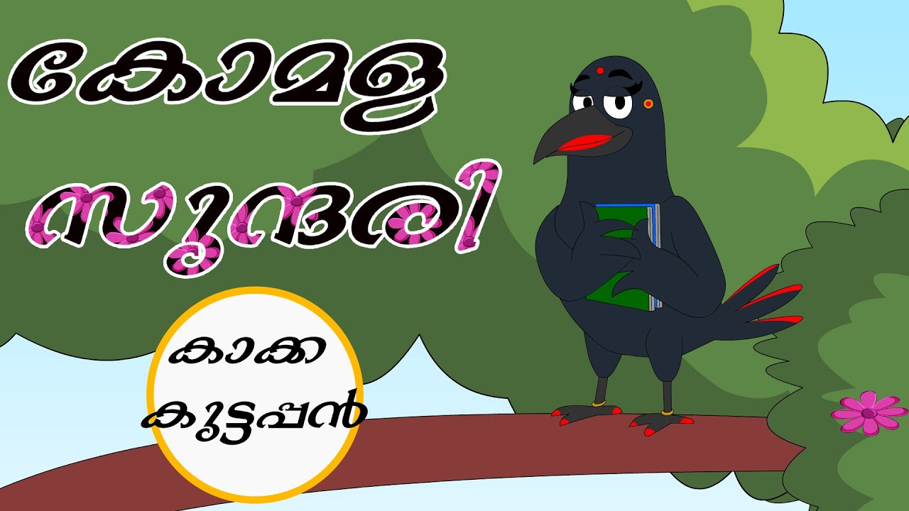 Komala Sundari, a Kakka Kuttappan Malayalam cartoon